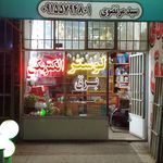 کالای برق هانی