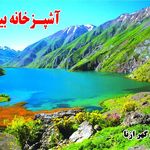 آشپزخانه بیاتیان