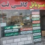 کافی نت ملت