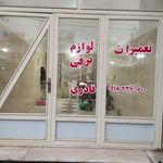 حلبی سازی و تعمیرات سماور گازی زمانی
