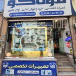 موبایل موناکو