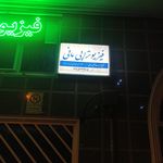 کلینیک فیزیوتراپی اسدی