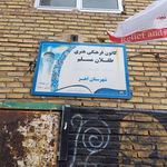 مسجد موسی بن جعفر (ع)