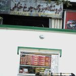 نمایشگاه و فروشگاه چرخ خیاطی سان استار