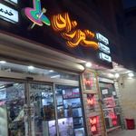 نوشت افزار شهرزاد
