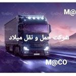 شرکت حمل و نقل میلاد محلات