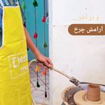 کارگاه آموزشی سفالگری کودک  و نوجوان رادمهر