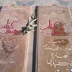 تپه نورالشهدا یاسوج