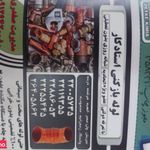 لوله بازکنی،  تخلیه چاه استاد کار