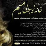 ارایشگاه میم