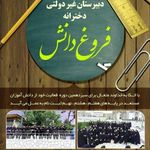 دبیرستان دخترانه فروغ دانش