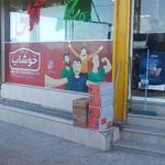 فروشگاه آرتان