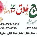 دفتر ازدواج ۹۶ محسن بهشتی