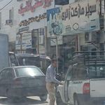 سوپرمارکت زائری