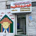 موسسه فرهنگی هنری سبک موفقیت زندگی ایرانیان