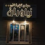 هتل آپارتمان نیاوران