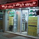 داروخانه شبانه روزی