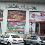 از بامدادان تا شامگاهان - فروشگاه مواد غذایی