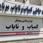 لوازم جانبی کمیاب و نایاب موبایل