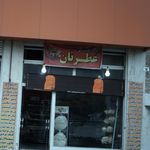 نان فانتزی عطرنان