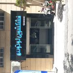 خشکشویی لوتوس