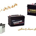 باتری فروشی برتر