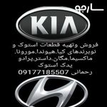 یدک استوک رحمانی شعبه شیراز