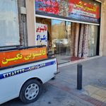 قالیشویی نگین اصفهان