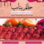 حاتم بناب