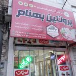 سوپر پروتئین بهنام پروتئین