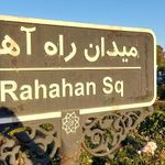 سامانه 7 تندرو-ایستگاه میدان راه آهن