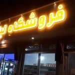 شتاب تسمه