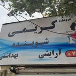 لوازم بهداشتی و شوینده