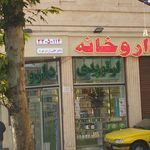 داروخانه سلیمانیه 