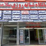 گیاهان دارویی سلامت