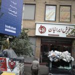آقای فرش