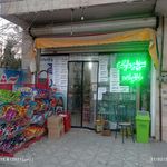 سوپرمارکت نیلوفر