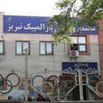 مجموعه ورزشی پارا المپیک