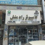 فروشگاه کامپیوتر رادمنش