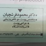دکتر محمود فرشچیان