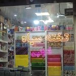 فروشگاه ایران تحریر