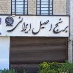 برنج اصیل ایرانی