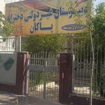 پیش دبستان و دبستان غیر دولتی پسرانه معلم