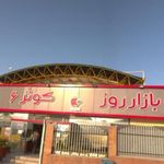 بازار روز کوثر ۶