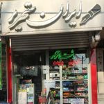فروشگاه ایران تحریر