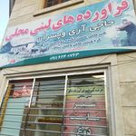 لبنیاتی سنتی آری