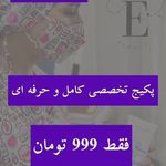 سالن زیبایی و آموزشگاه قاب