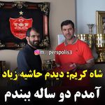 باشگاه فرهنگی ورزشی پرسپولیس تهران