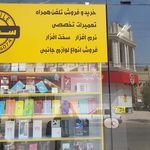 موبایل سجاد