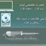 سخت افزار آی پی | تعمیرات تخصصی سخت افزار انواع لپ تاپ
